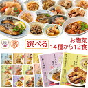 お中元 レトルト 惣菜 おかず 膳 14種から 選べる 12食 レトルト食品 常温保存 詰め合わせ セット 【 送料無料 沖縄以外】 国分 tabete 和食 ...