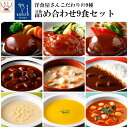 お中元 レトルト食品 おかず ハンバーグ シチュー スープ カレー 9種9食 詰め合わせ セット【 送料無料 沖縄以外】 神戸開花亭 レトルト 惣菜 常温保存 ...