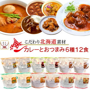 レトルト食品 洋食 中華 おかず 7種14食 詰め合わせ セット 【 送料無料 沖縄以外】 レトルト 惣菜 カレー シチュー おつまみ お惣菜 国産 北海道 素材 常温保存 一人暮らし 仕送り 非常食 お歳暮 2022 内祝い ギフト