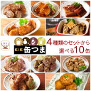 母の日 缶つま 高級 缶詰 おつまみ 4種類の セット から 選べる お酒 に合う 10缶 詰め合わせ 【 送料無料 沖縄以外】 国分 K&K おつまみセット ...