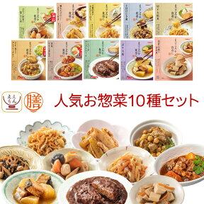 レトルト 惣菜 おかず 膳 人気 10種10食 レトルト食品 常温保存 詰め合わせ セット 【 送料無料 沖縄以外】 国分 tabete 和食 洋食 肉 魚 野菜 煮物 おばんざい ハンバーグ お惣菜ギフト 備蓄 食品 保存食 母の日 2024 新生活 ギフト