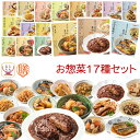 お中元 レトルト 惣菜 おかず 膳 17種17食 詰め合わせ セット 【 送料無料 沖縄以外】 国分 tabete レトルト食品 常温保存 肉 魚 野菜 煮物 ...