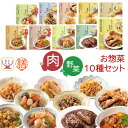 レトルト 惣菜 おかず 膳 肉 野菜 の お惣菜 10種15食 レトルト食品 常温保存 詰め合わせ セット 【 送料無料 沖縄以外】 国分 tabete ハンバーグ 煮物 おつまみ 洋食 和食 お惣菜ギフト 備蓄 …