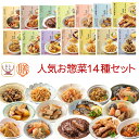 母の日 レトルト 惣菜 おかず 膳 人気 14種14食 詰め合わせ セット 【 送料無料 沖縄以外】 国分 tabete レトルト食品 常温保存 和食 洋食 肉...