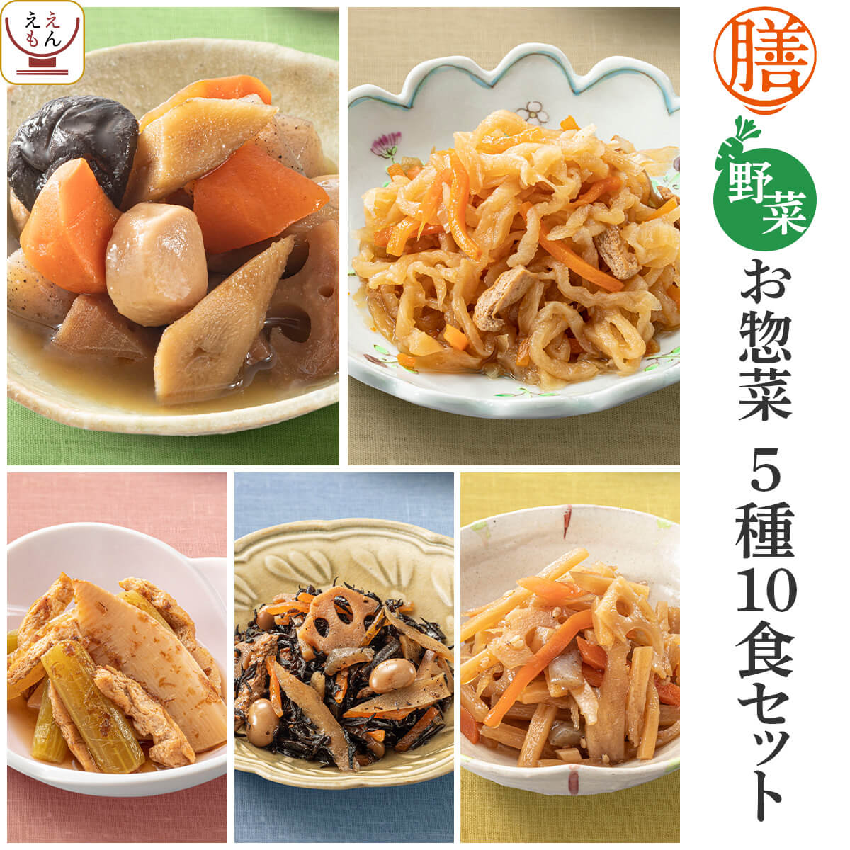 お歳暮 レトルト食品 惣菜 おかず 膳 野菜 5種10食 詰め合わせ セット 【 送料無料 北海道沖縄以外】 レトルト 常温保存 和食 野菜 煮物 が入った ご...