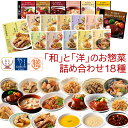 お中元 レトルト おかず 和洋 惣菜 18種18食 詰め合わせ セット 【 送料無料 沖縄以外】 国分 tabete 膳 神戸開花亭 レトルト食品 常温保存 和...