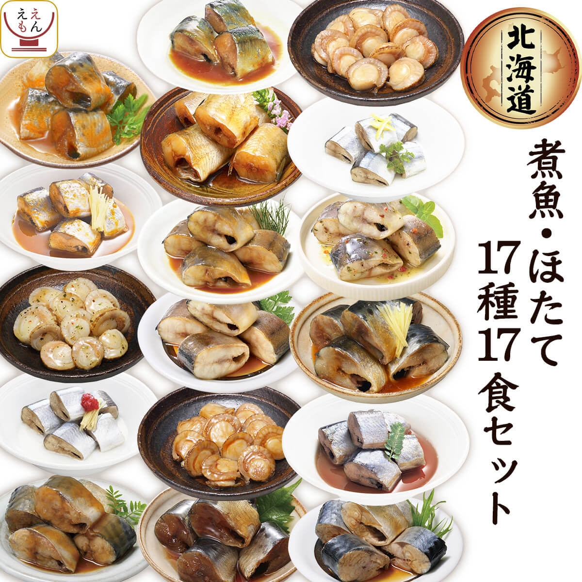 レトルト 魚 惣菜 おかず 国産 煮魚 ほたて 17種17食