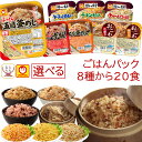 母の日 レトルトご飯 パックご飯 8種類から 選べる 20食 詰め合わせ セット 【 送料無料 沖縄以外】 マルちゃん レトルト 米 食品 常温保存 ごはん パ...