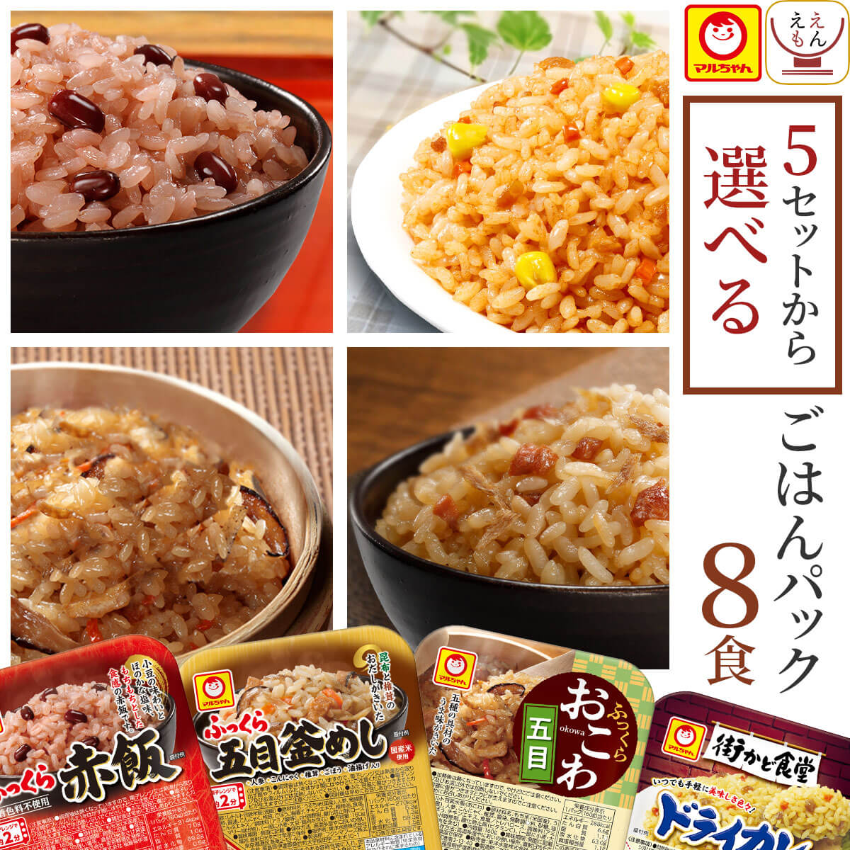 レトルト食品 惣菜 ごはんパック セ