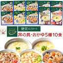 からだシフト 糖質コントロール 丼の具 牛丼 親子丼 中華丼 大麦入り おかゆ 5種10食 詰め合わせ セット 【 送料無料 北海道沖縄以外】 三菱食品 レトルト食品 常温保存 レンジ 湯煎 レトルト 惣菜 保存食 母の日 2024 父の日 ギフト