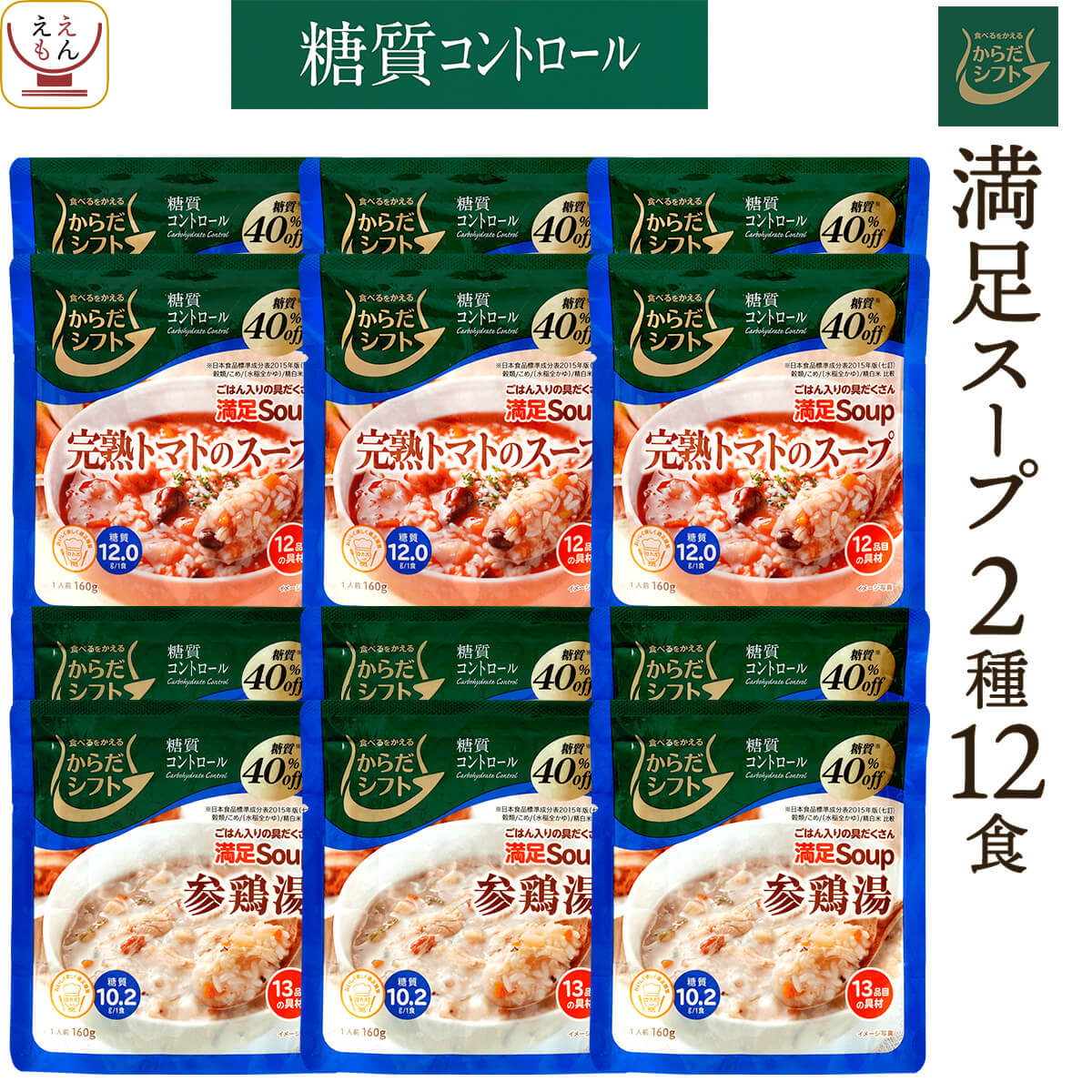 スープ からだシフト 糖質コントロール 具だくさん 満足 スープ 2種12食 詰め合わせ セット 【 送料無料 沖縄以外】 三菱食品 糖質制限 ロカボ 商品 レトルト食品 常温保存 リゾット 風 湯煎 レンジ 温めるだけ お中元 2024 父の日 ギフト