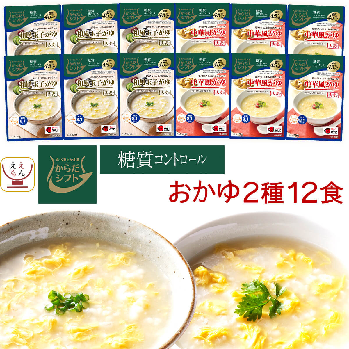 からだシフト 糖質コントロール 大麦入り おかゆ 和風 中華 玉子がゆ 2種12食 詰め合わせ セット 【 送料無料 北海道沖縄以外】 三菱食品 レトルト食品 常温保存 レンジ 湯煎 レトルト 惣菜 保…