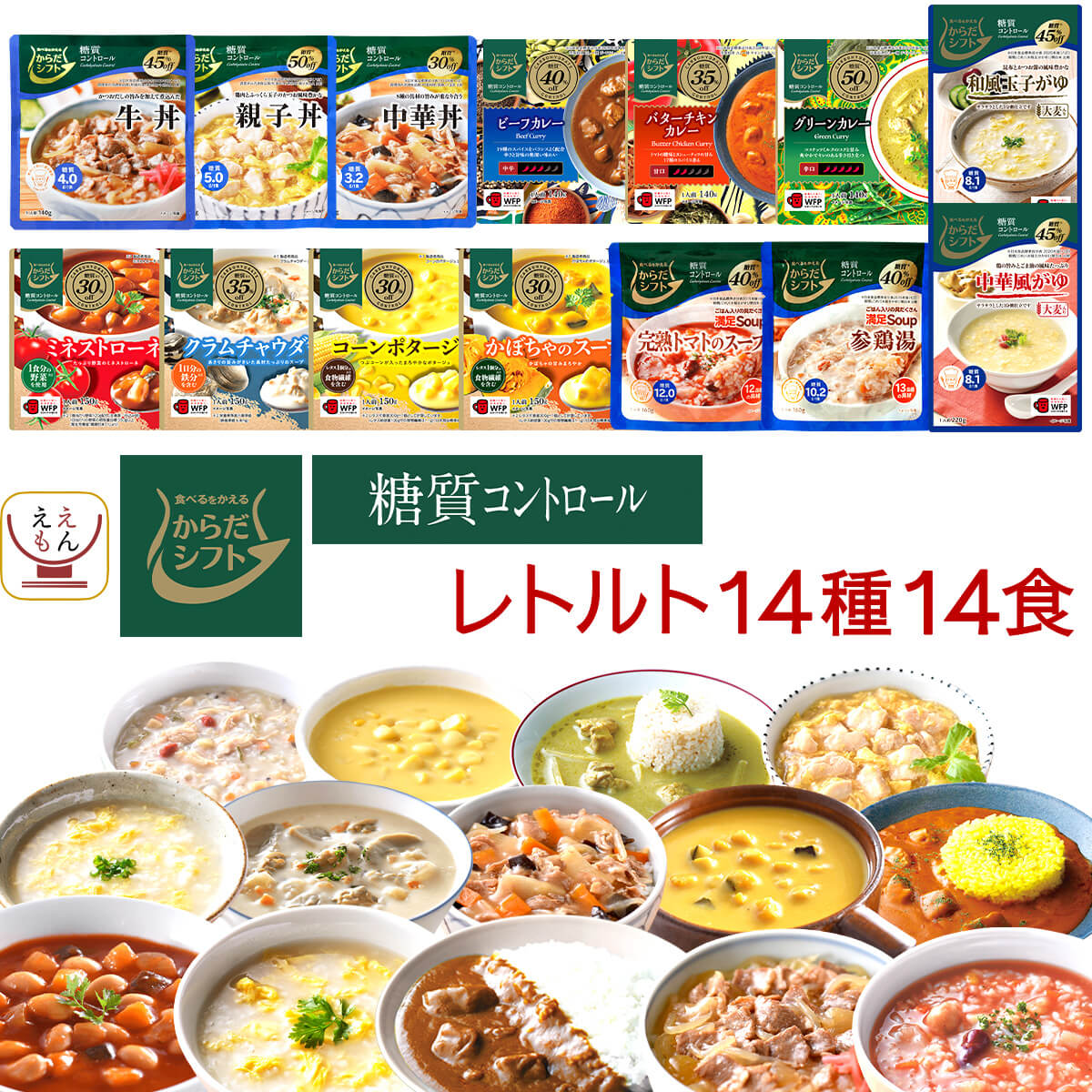 からだシフト 糖質コントロール 14種14食 レトルト食品 常温保存 詰め合わせ セット 【 送料無料 沖縄以外】 三菱食品 糖質制限 糖質オフ 低糖質 低カロリー ロカボ 食品 レトルト 惣菜 父の日…