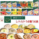 からだシフト 糖質コントロール 14種14食 レトルト食品 常温保存 詰め合わせ セット 【 送料無料 沖縄以外】 三菱食品 糖質制限 糖質オフ 低糖質 低カロリー ロカボ 食品 レトルト 惣菜 母の日…