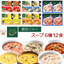 からだシフト 糖質コントロール スープ 6種12食 詰め合わせ セット 【 送料無料 北海道沖縄以外】 三菱食品 レトルト食品 常温保存 洋食 具だくさん ご飯 入り 袋のまま レンジ 湯煎 レトルト 惣菜 保存食 母の日 2024 父の日 ギフト