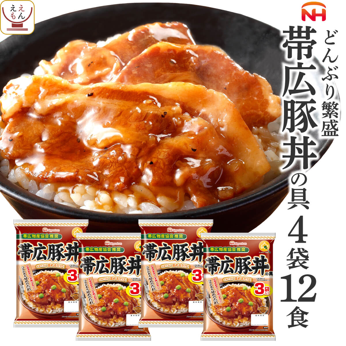 レトルト 惣菜 詰め合わせ 丼の具 帯広 豚丼 4袋12食 セット 【 送料無料 北海道沖縄以外】 日本ハム レトルト食品 常温保存 おかず 丼の素 レンジ 湯煎 温めるだけ 一人暮らし 仕送り プレゼント 実用的 お年賀 2024 節分 ギフトのサムネイル