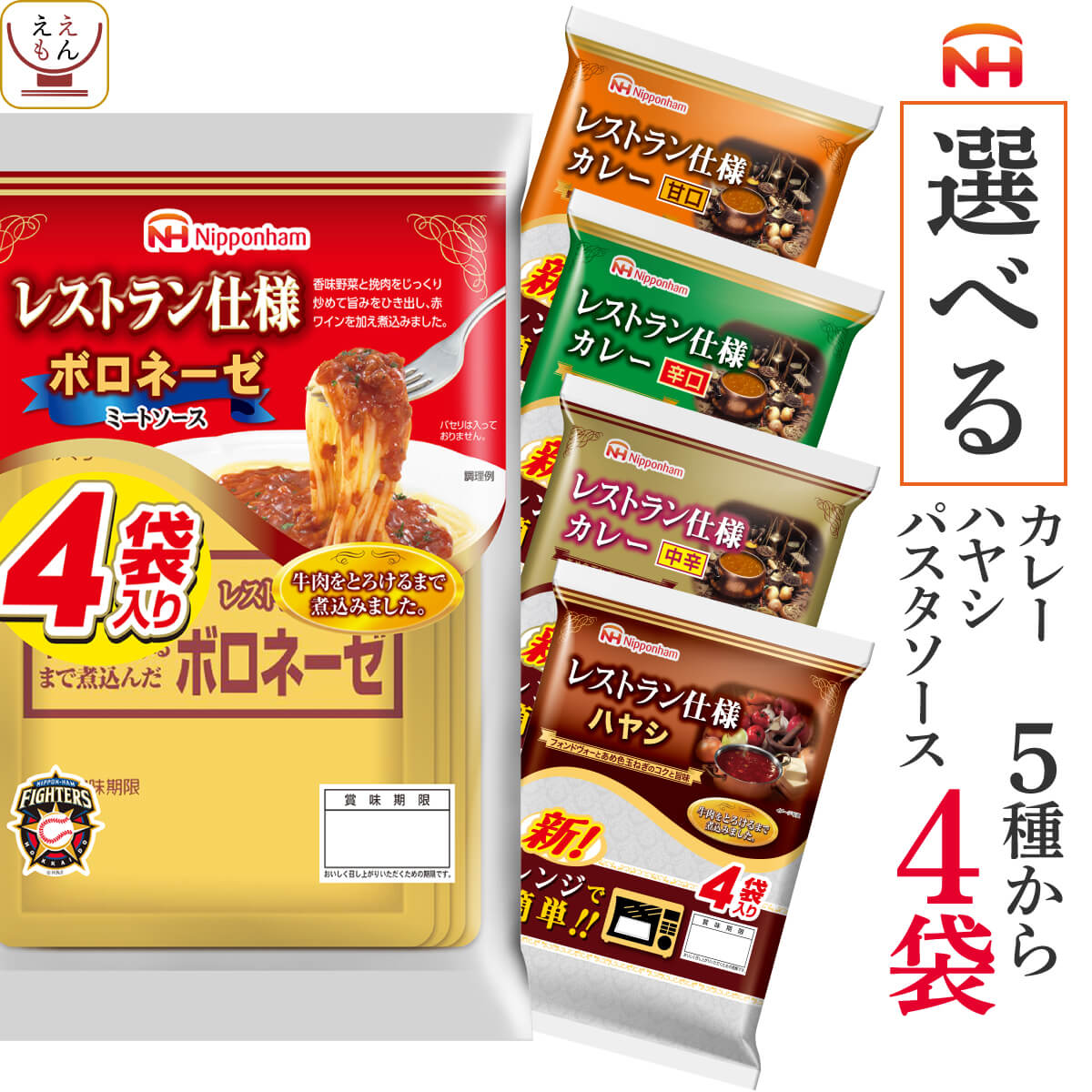 レトルト食品 常温保存 詰め合わせ 選べる レトルト カレー ハヤシライス パスタソース 4袋16食 セット 【 送料無料 北海道沖縄以外】 日本ハム 洋食 惣菜 レストラン仕様 備蓄 贈り物 プレゼ…