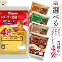 レトルト食品 常温保存 詰め合わせ 選べる レトルト カレー ハヤシライス パスタソース 4袋16食 セット 【 送料無料 北海道沖縄以外】 日本ハム 洋食 惣菜 レストラン仕様 備蓄 贈り物 プレゼント 実用的 母の日 2024 新生活 ギフト