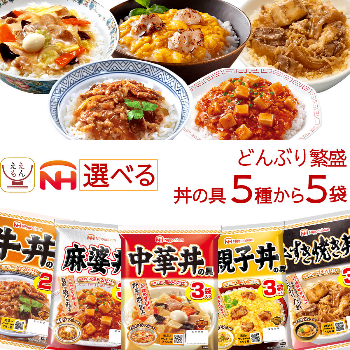 お歳暮 レトルト 食品 丼の具 惣菜 どんぶり繁盛 5種類から 選べる どんぶりの具 5袋 詰め合わせ セット 【 送料無料 沖縄以外】 日本ハム レトルト食品 常温保存 食べ物 仕送り プレゼント 贈り物 実用的 保存食 2025 内祝い お返し ギフト