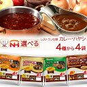 お中元 レトルト 食品 カレー ハヤシ レストラン仕様 4種類から 選べる 4袋 詰め合わせ セット 【 送料無料 北海道沖縄以外】 日本ハム レトルト食品 常温保存 レトルトカレー 仕送り プレゼント 贈り物 保存食 敬老の日 2025 お礼 ギフト