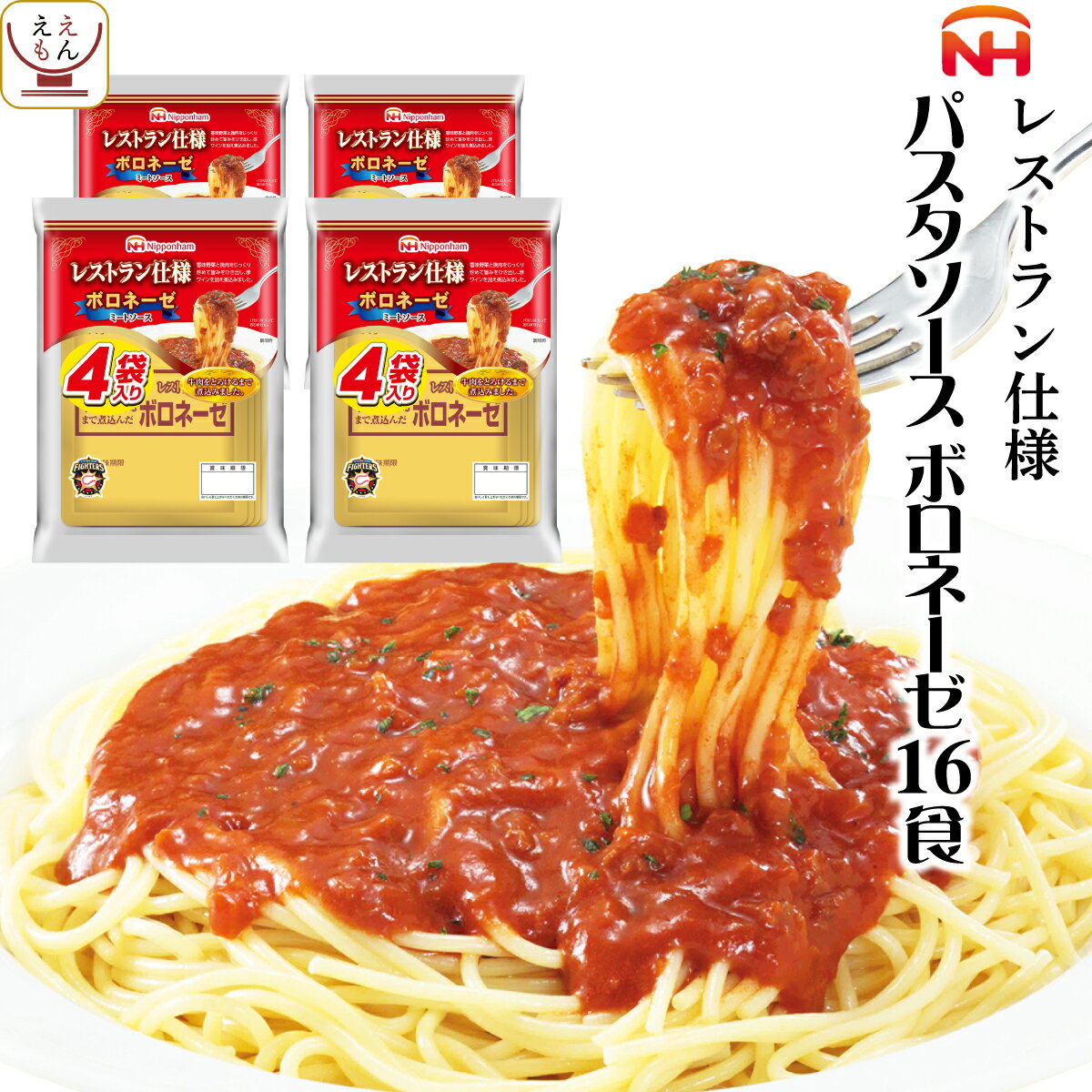 レトルト食品 日本ハム ボロネーゼ 16食 セット レストラ