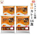 レトルト食品 日本ハム レストラン 仕様 カレー 甘口 16食 セット 【 送料無料 北海道沖縄以外】 長期保存 常温保存 惣菜 レトルト 食品 ご飯 おかず 保存食 非常食 ストック 業務用 備蓄 母の日 2024 新生活 ギフト