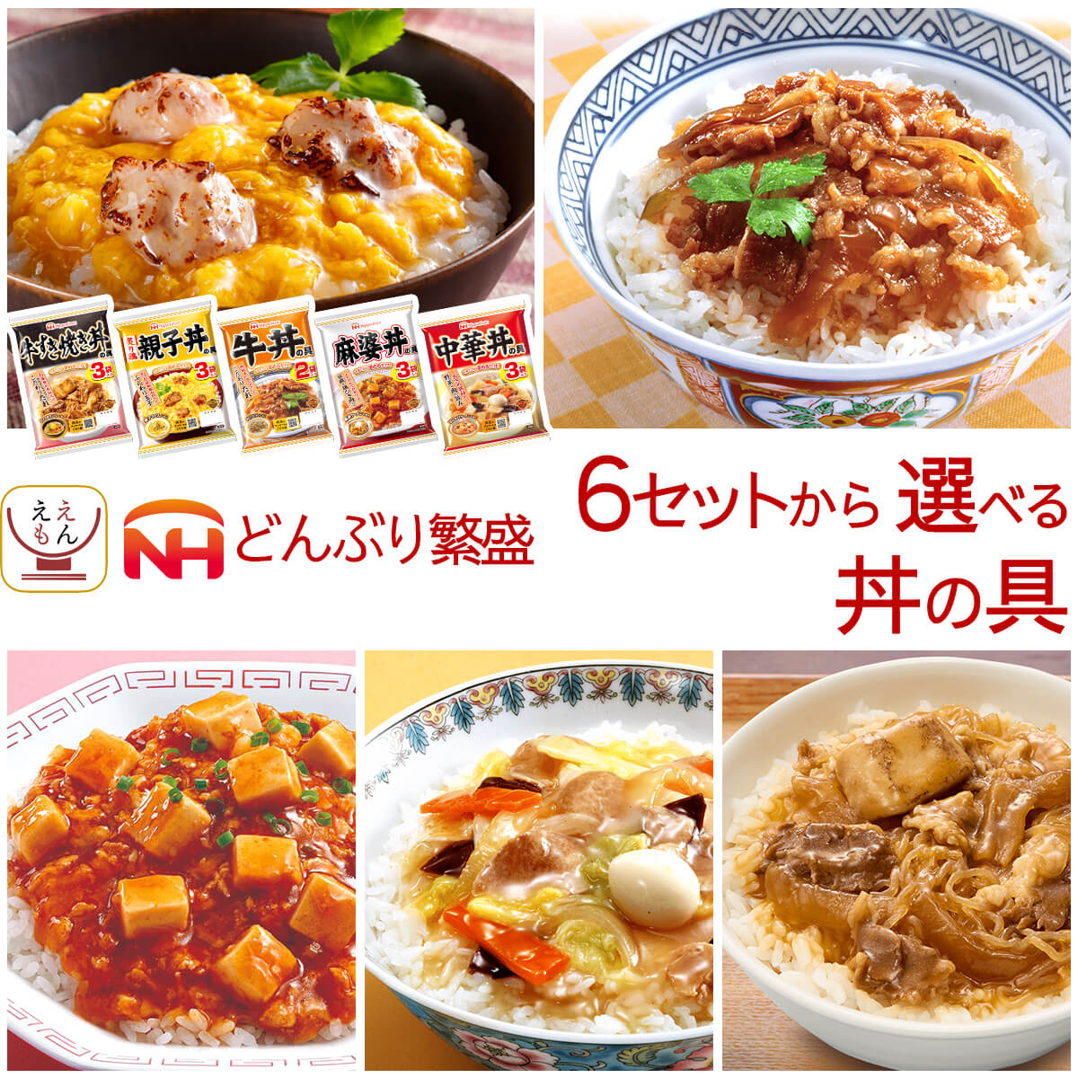 お歳暮 レトルト 食品 丼の具 惣菜 どんぶり繁盛 4〜10袋 詰め合わせ セット 【 送料無料 北海道沖縄以外】 日本ハム レトルト食品 常温保存 丼 どんぶりの具 食べ物 仕送り ご飯 プレゼント 贈り物 備蓄 保存食 2025 内祝い お返し ギフト
