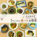 母の日 レトルト 惣菜 おかず 8~16食 レトルト食品 常温保存 詰め合わせ セット 【 送料無料 北海道沖縄以外】 ええもん広場 ええおかず お惣菜 和食 ...