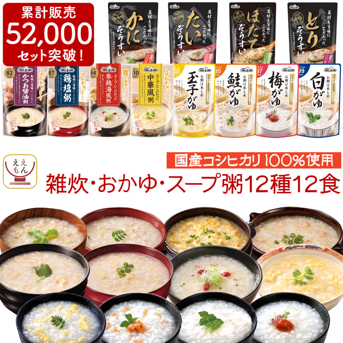 レトルト食品 雑炊 おかゆ 12種12食 詰め合わせ セット 【 送料無料 北海道沖縄以外】 テーブルランド レトルト 惣菜 常温保存 国産 コシヒカリ レンジ 湯煎 一人暮らし 高齢者 仕送り 備蓄 非常食 保存食 母の日 2023 父の日 ギフト