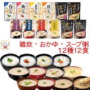 アマノフーズ フリーズドライ 海鮮雑炊4種セット 12食 3箱 (1箱入×3 まとめ買い)