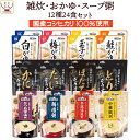 レトルト食品 雑炊 おかゆ 12種24食 詰め合わせ セット 【 送料無料 沖縄以外】 テーブルランド レトルト 惣菜 常温保存 国産 コシヒカリ レンジ 湯煎 一人暮らし 高齢者 仕送り 備蓄 非常食 保存食 防災 お歳暮 2023 内祝い ギフト