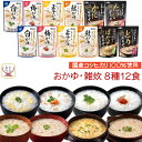 母の日 レトルト食品 おかゆ 雑炊 8種12食 詰め合わせ セット 【 送料無料 北海道沖縄以外】 テーブルランド レトルト 惣菜 常温保存 国産 コシヒカリ ...