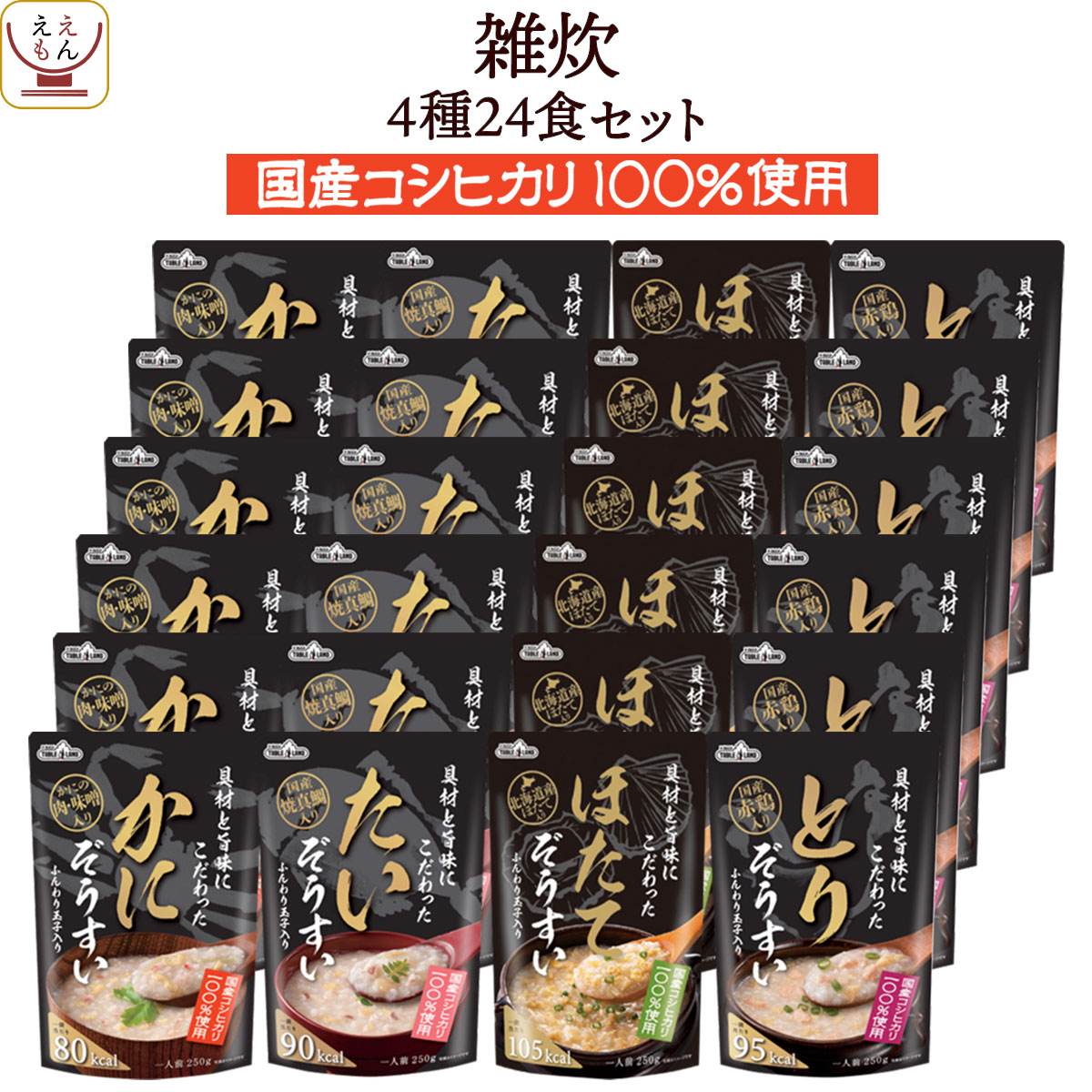 レトルト食品 雑炊 4種24食 詰め合わせ セット 【 送料無料 沖縄以外】 テーブルランド レトルト 惣菜 常温保存 和風 国産 コシヒカリ レンジ 湯煎 一人暮らし 高齢者 仕送り 備蓄 防災 保存食…