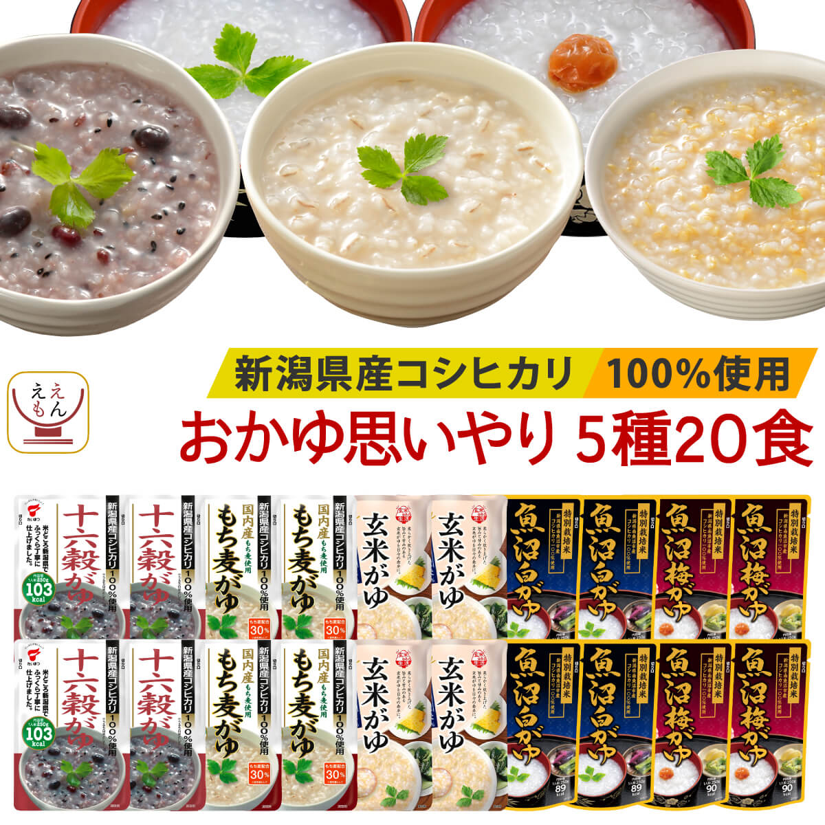 おかゆ レトルト 詰め合わせ 思いやり 5種20食 セット 【 送料無料 沖縄以外】 たいまつ食品 レトルト食品 お粥 常温保存 国産 コシヒカリ レンジ 湯煎 和食 一人暮らし 高齢者 仕送り プレゼ…