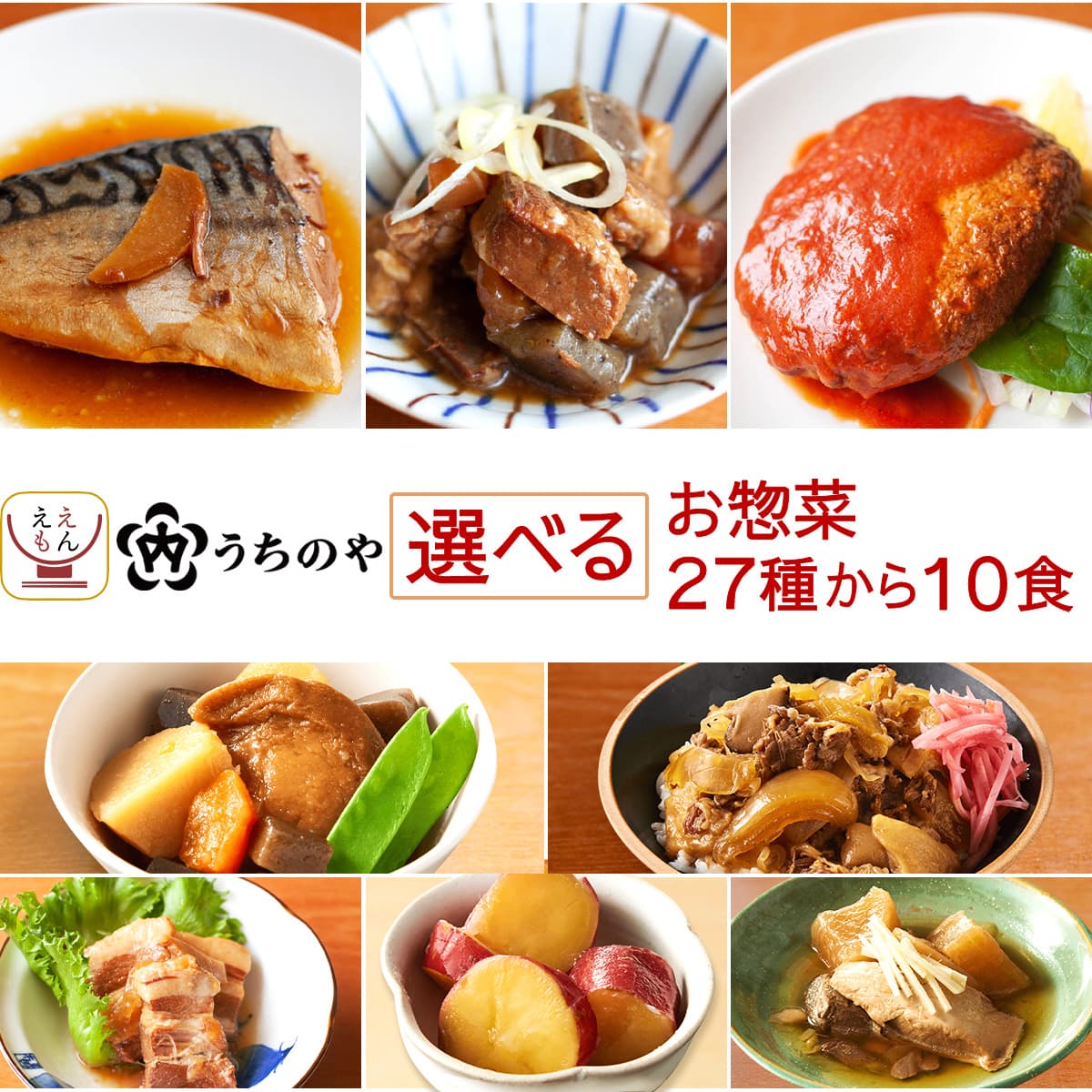 お歳暮 レトルト食品 常温保存 詰め合わせ うちのや 27種から 選べる レトルト おかず 惣菜 10食 セット 【 送料無料 沖縄以外】 お惣菜 肉 魚 野菜...