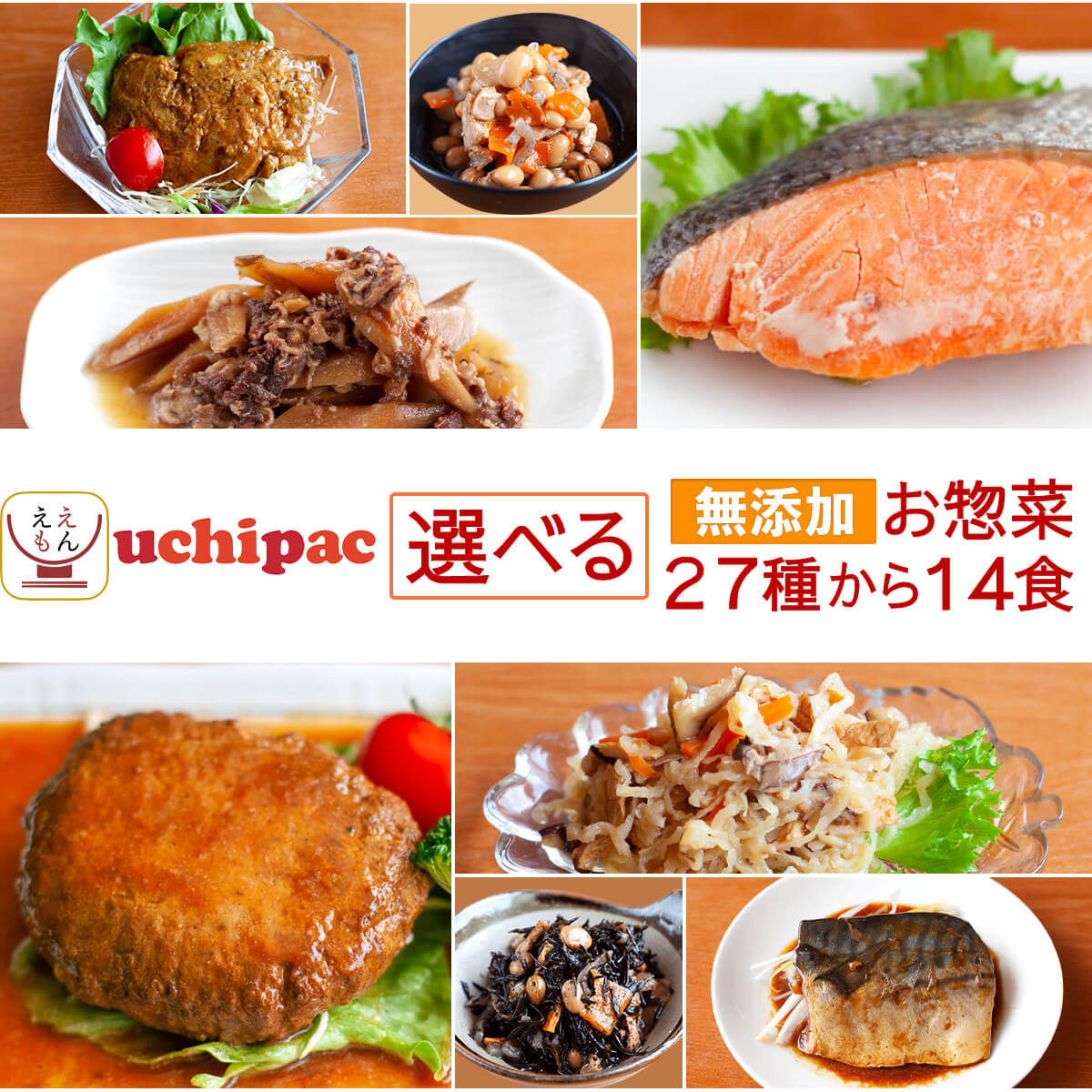 レトルト おかず 惣菜 常温保存 詰め合わせ 27種から 選べる 14食 セット 【 送料無料 沖縄以外】 内野家 uchipac レトルト食品 和食 洋食 肉 魚 野菜 煮物 食品 備蓄 保存食 プレゼント 贈り物 実用的 父の日 2024 内祝い ギフト