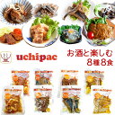 母の日 レトルト おかず お酒と楽しむ 惣菜 常温保存 詰め合わせ 8種8食 セット 【 送料無料 沖縄以外】 内野家 uchipac レトルト食品 お惣菜 肉...
