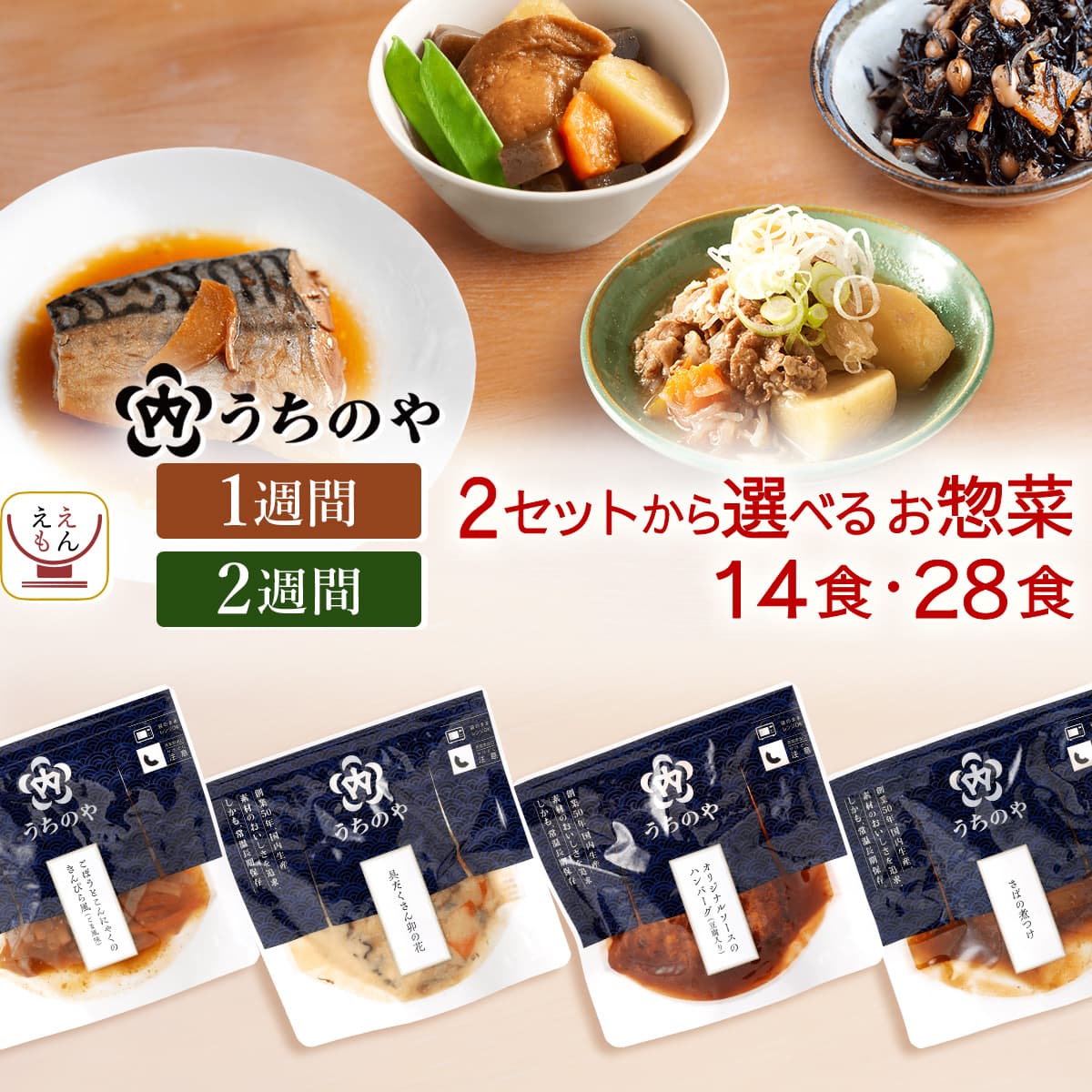 母の日 レトルト食品 常温保存 詰め合わせ うちのや 1〜2週間の おかず 14種14食 28食 セット 【 送料無料 沖縄以外】 レトルト 惣菜 肉 魚 野菜 レンジ 食べ物 仕送り 一人暮らし お惣菜 ご飯 食品 プレゼント 2026 父の日 内祝い ギフト