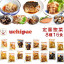 母の日 レトルト おかず 定番 惣菜 常温保存 詰め合わせ 8種16食 セット 【 送料無料 沖縄以外】 内野家 uchipac レトルト食品 お惣菜 肉 魚 ...