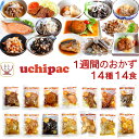 母の日 レトルト おかず 惣菜 常温保存 詰め合わせ 14種14食 セット 【 送料無料 沖縄以外】 内野家 uchipac レトルト食品 お惣菜 肉 魚 野菜...