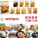 母の日 レトルト おかず 野菜 惣菜 常温保存 詰め合わせ 10種10食 セット 【 送料無料 北海道沖縄以外】 内野家 uchipac レトルト食品 お惣菜 ...