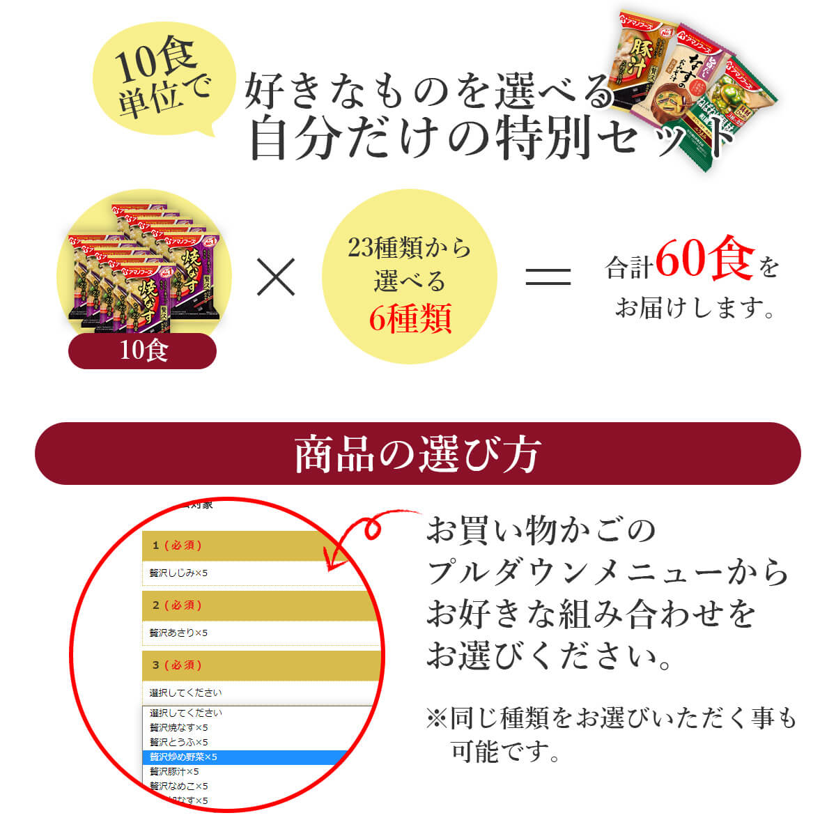 ＼ クーポン 配布中／ お中元 アマノフーズ フリーズドライ 味噌汁 スープ 豪華 23種類から 選べる 6種60食 詰め合わせ セット 【 送料無料 】 インスタント 即席味噌汁 即席スープ 食品 贈り物 プレゼント 実用的 大容量 備蓄 保存食 2025 内祝い お礼 ギフト