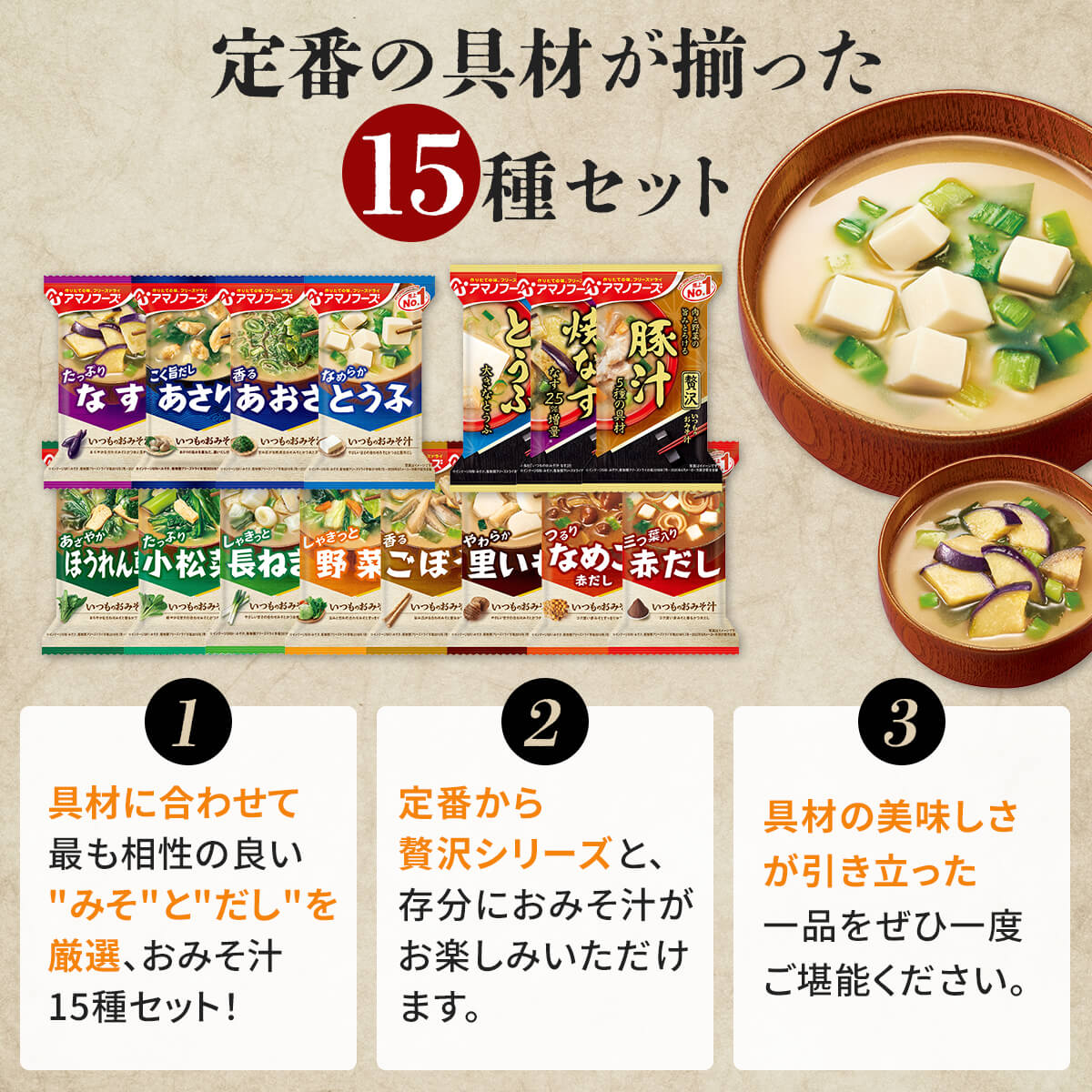 アマノフーズ フリーズドライ 味噌汁 いつものおみそ汁 15種60食 詰め合わせ セット 【 送料無料 沖縄以外】 即席みそ汁 インスタント 食品 ご飯のお供 一人暮らし 仕送り 防災 非常食 常温保存 バレンタイン 2022 ホワイトデー