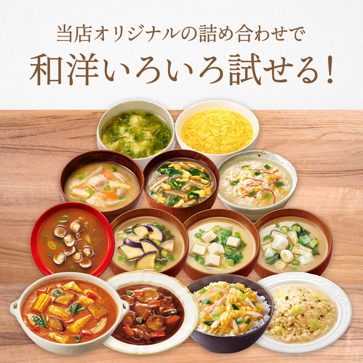 アマノフーズ フリーズドライ お試し 14食 詰め合わせ セット 【 送料無料 北海道沖縄以外】 即席 味噌汁 減塩 みそ汁 スープ 雑炊 にゅうめん 丼 惣菜 おかず 野菜 カレー インスタント バレンタイン 2022 ホワイトデー