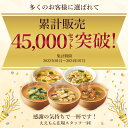 アマノフーズ フリーズドライ 味噌汁 スープ うちのおみそ汁 きょうのスープ 選べる 25食 詰め合わせ セット 【 送料無料 北海道沖縄以外】 常温保存 即席味噌汁 即席スープ 減塩 インスタント 食品 備蓄 母の日 2024 父の日 ギフト