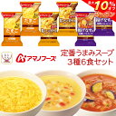 ＼ クーポン 配布中／ アマノフーズ フリーズドライ Theうまみ スープ 定番 3種7食 詰め合わせ セット  インスタントスープ インスタント食品 即席スープ 常温保存 お試し 食品 備蓄 母の日 2024 父の日 ギフト