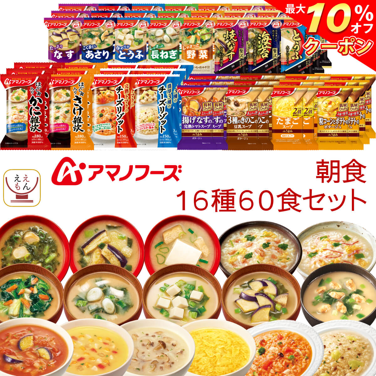＼ クーポン 配布中／ アマノフーズ