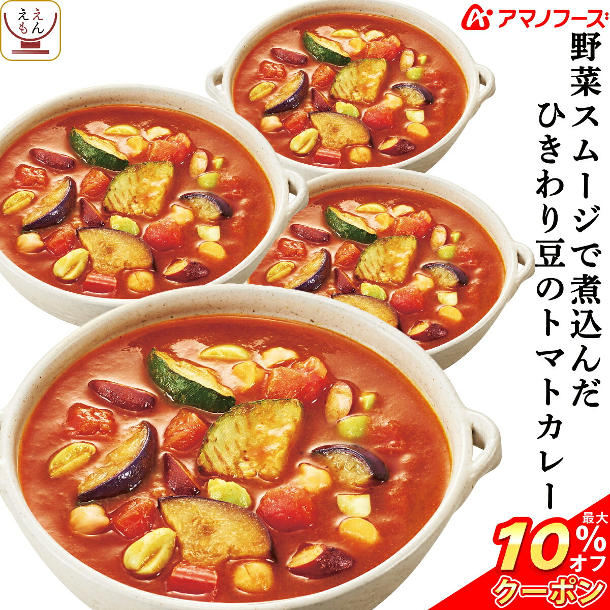 ＼ クーポン 配布中／ アマノフーズ フリーズドライ ひきわり豆 の トマトカレー 4食 詰め合わせ 惣菜 おかず ご飯のお供 インスタント 即席 野菜 カレー 中辛 17種の スパイス 使用 洋食 食べ物 仕送り 備蓄 非常食 ホワイトデー 2026 新生活 ギフト