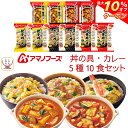 \ クーポン 配布中/ お中元 アマノフーズ フリーズドライ 丼の具 カレー 5種10食 詰め合わせ セット 【 送料無料 沖縄以外】 即席 食品 ご飯のお供 インスタント 丼ぶり スパイスカレー プレゼント 贈り物 実用的 備蓄 非常食 保存食 敬老の日 2025 お礼 ギフト