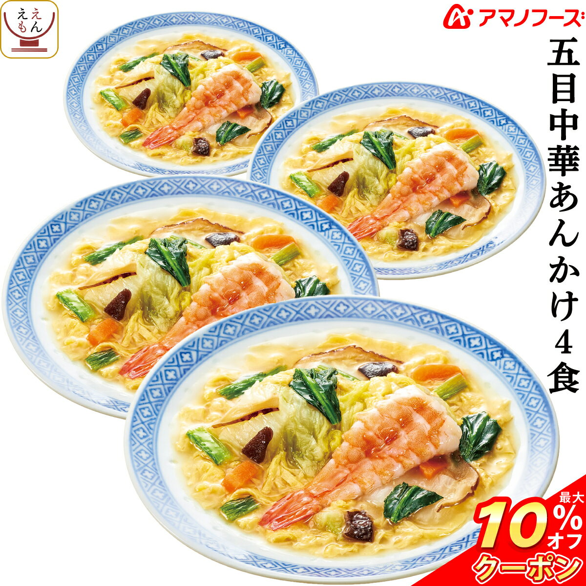 ＼ クーポン 配布中／ アマノフーズ フリーズドライ 丼 の素 五目 中華 あんかけ 4食 詰め合わせ 惣菜 おかず 中華丼 ご飯のお供 インスタント 即席 ごはん うどん ラーメン にも 使える 食べ…